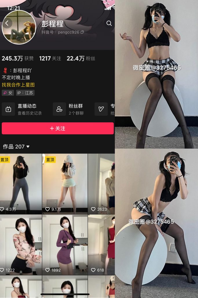 彭程程微密圈合集[10套]9月最新作品