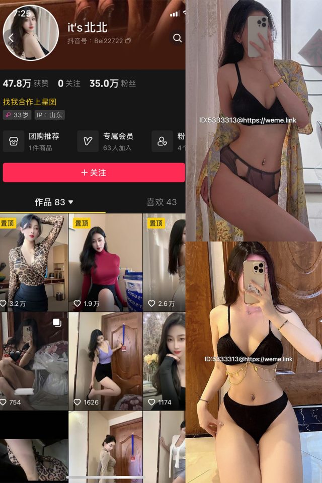 its北北 – 微密圈合集[8套][持续更新]