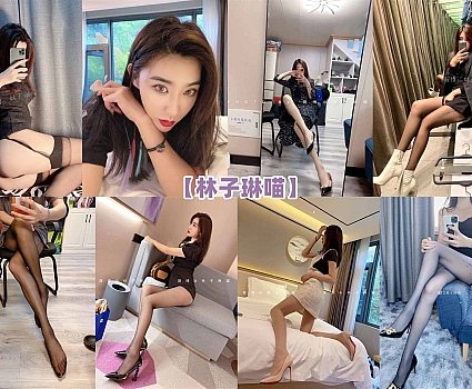 林子琳喵 – 微信朋友圈系列图片&视频