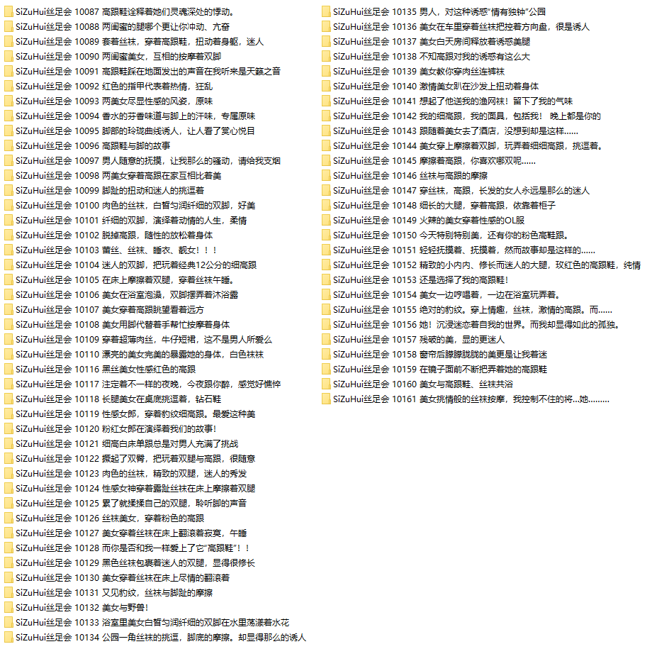 [合集]丝足会 – 全套156期