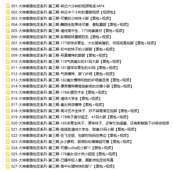 [合集]大神套路拍足系列 – 全套122期