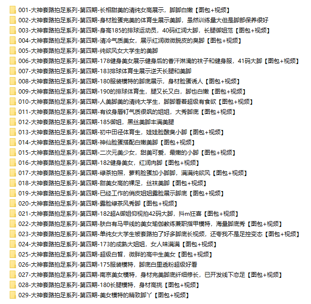 [合集]大神套路拍足系列 – 全套122期