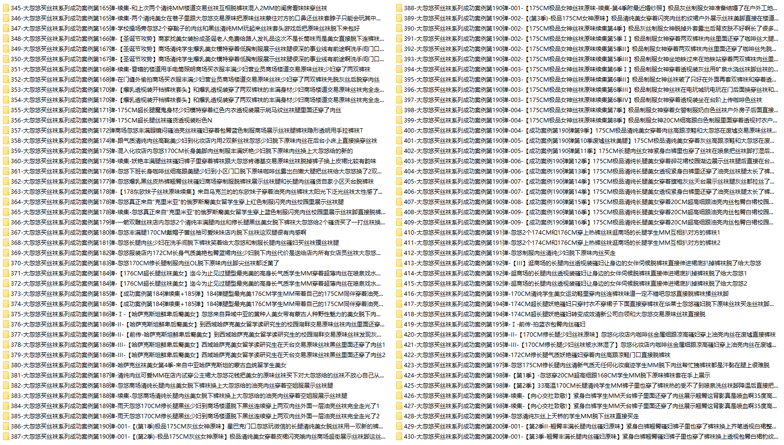 [合集]大忽悠买丝袜系列成功案例 – 全套235期
