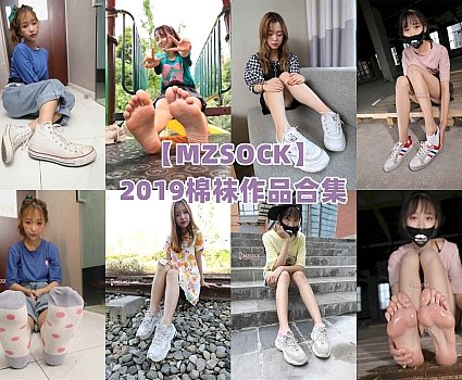 [合集]MZSOCK[2019作品][86期]